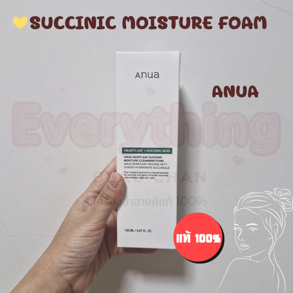 พร้อมส่ง Anua Heartleaf Succinic Moisture 150ml โฟมล้างหน้าสูตรอ่อนโยนสำหรับผิวบอบ