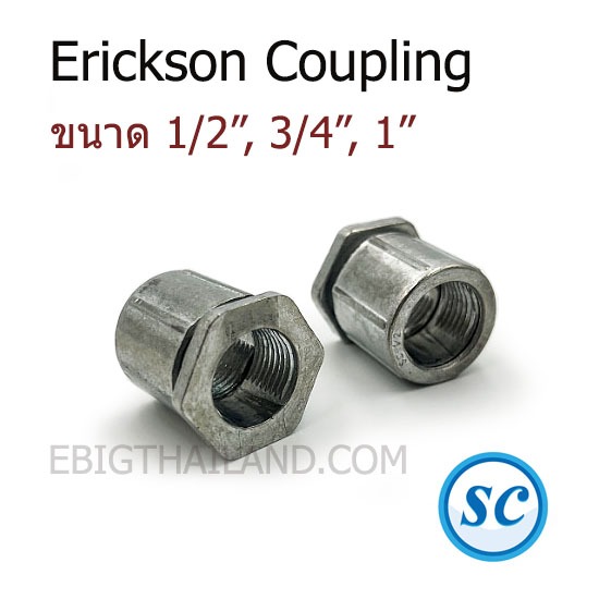 SC - Erickson Coupling อีริคสันคุปปิ้ง ข้อต่อเข้ากล่อง สำหรับท่อมีเกลียว