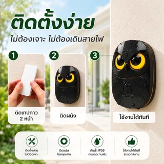 ChunHee กระดิ่งประตูไร้สาย รูปนกฮูกน่ารัก กันน้ำได้มาตรฐาน IP55 ปรับระดับเสียงได้ 4 ระดับ ระยะสัญญาณไร้สายยาว 1000 ฟุต ร