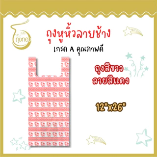 ถุงพลาสติกลายช้าง ลายไทยๆ เอกลักษณ์ที่สร้างง่ายๆ มีครบทั้งถุงแฟชั่น ถุงหูหิ้ว