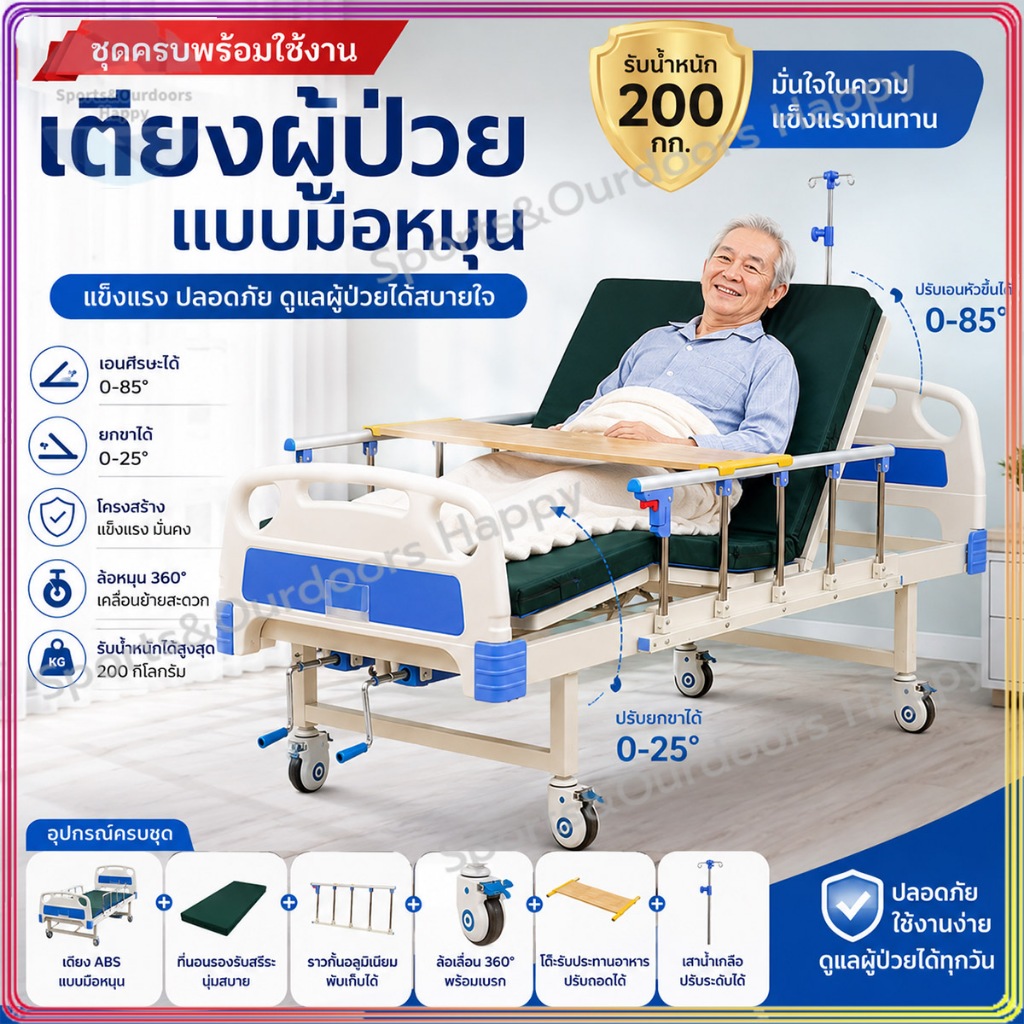 เตียงพยาบาลทางการแพทย์ ปรับด้านหน้าและด้านหลังได้อย่างอิสระ มีด้ามจับหมุน มาพร้อมโต๊ะอาหาร เสาน้ำเกลือ ที่นอน และราวกั้น