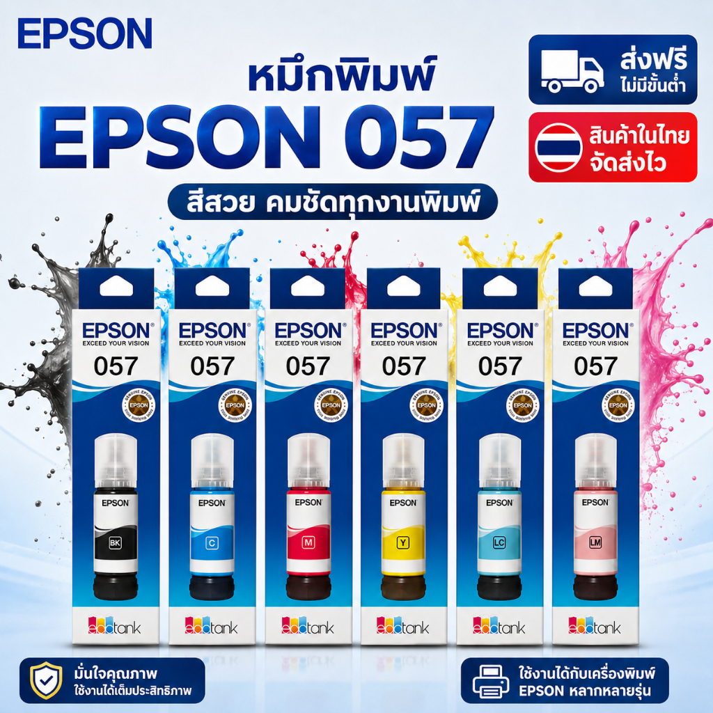 Epson 057 หมึกแท้ สำหรับเครื่องพิมพ์ Eco Tank L8050,L8100,L18050  057epson Ink