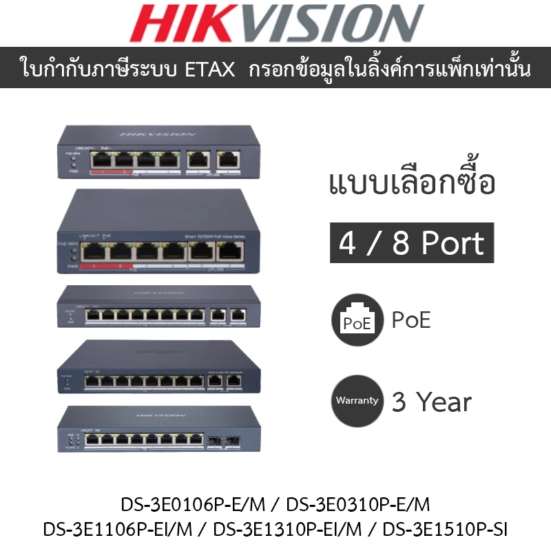 HIKVISION POE Switch 4 / 8 Port DS-3E0106P-E/M / DS-3E0310P-E/M / DS-3E1106P-EI/M / DS-3E1310P-EI/M / DS-3E1510P-SI