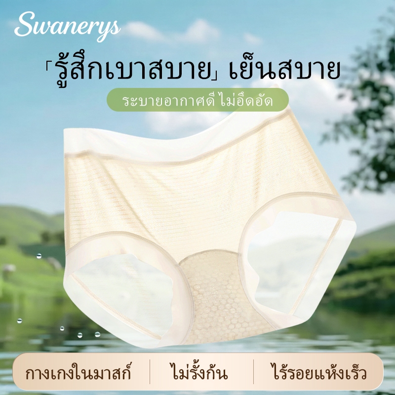 🦢SWANERYS💦กางเกงในเอวสูงปั้นหุ่นX ยกกระชับสะโพก รัดหน้าท้องสะโพกข้าง ผ้าไหมยับยั้งแบคทีเรียเกรด10A ไม่ม้วนขอบเอว
