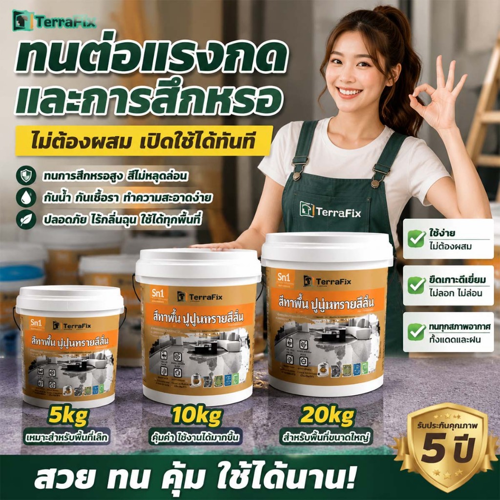 ทนขัด100ปี สีทาพื้นปูนทรายสีสัน 5kg/10kg/20kgสีทาพื้น กันน้ำ สีทาพื้นลายหินอ่อน สีอีพ็อกซี่ สีทาพื้นอีพ็อกซี่ แข็งแรงกว