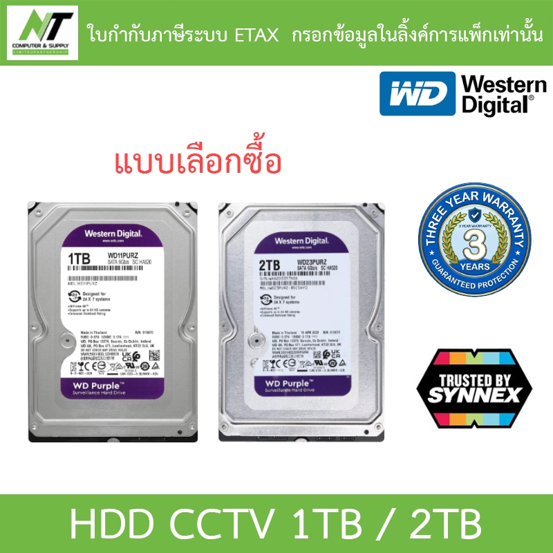 WD 1TB / 2TB Purple HDD CCTV - WD11PURZ / WD23PURZ (สีม่วง) TRUSTED BY SYNNEX