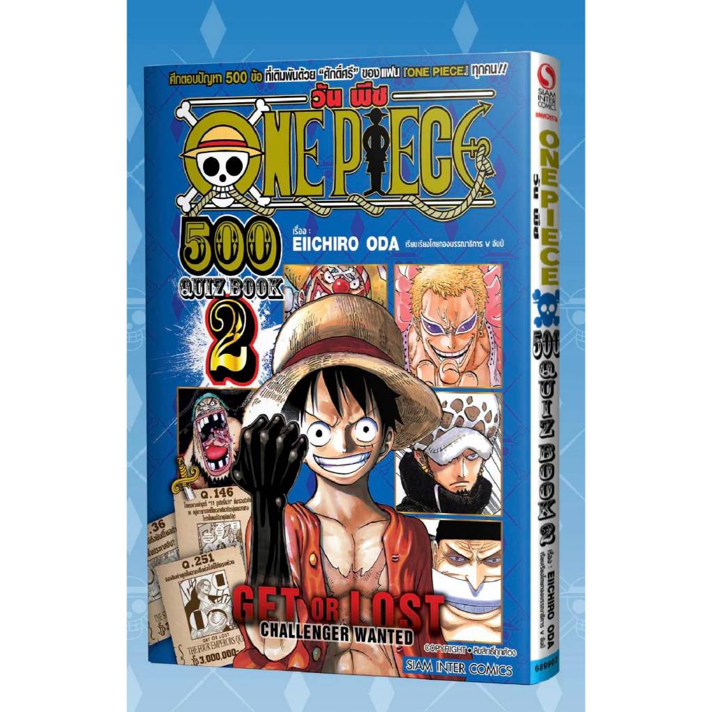 ONE PIECE 500 QUIZ BOOK เล่มที่ 2 หนังสือการ์ตูน มังงะ มือหนึ่ง ONEPIECE วันพีช วันพีซ smm