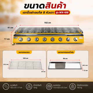 Gmax เตาปิ้งย่างแก๊ส Gas Grill หัวอินฟราเรด รุ่น WX-Series เตาย่าง โครงเหล็ก ปรับระดับตะแกรงได้