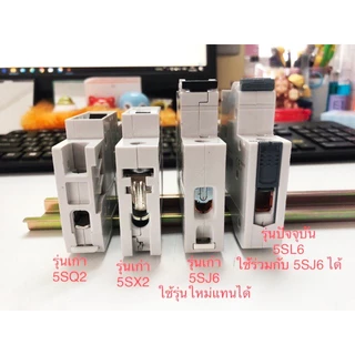 ลูกย่อย 1P Siemens มี 10A,16A,20A,32A,40A,50A แบบยึดรางปีกนก