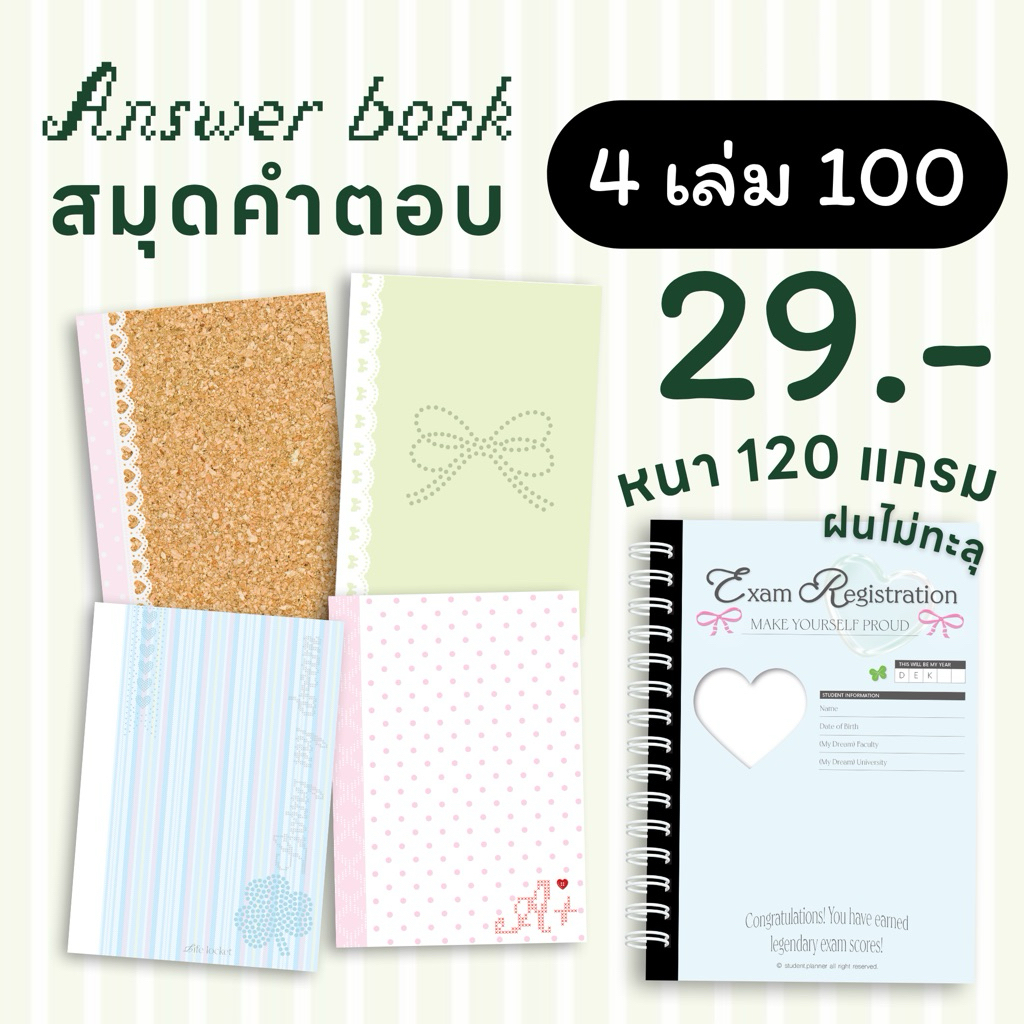 ANSWER BOOK สมุดกระดาษคำตอบ 120 แกรม หนามาก ฝนไม่ลุ กระดาษคำตอบแเบบฝน ทำข้อสอบได้ 10,000 ข้อ