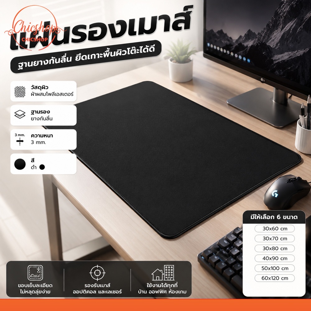แผ่นรองเมาส์เกมมิ่ง พื้นยางกันลื่น มีหลายขนาด แผ่นรองโต๊ะคอมพิวเตอร์ เย็บขอบแน่น
