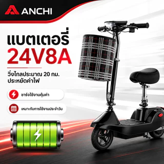 ANCHI สกู๊ตเตอร์ไฟฟ้า จักรยานไฟฟ้า E-SCOOTE ปรับระดับได้ 3 ระดับ โช๊คล้อหน้า พับเก็บได้ ความทนทาน 20km สันทนาการ