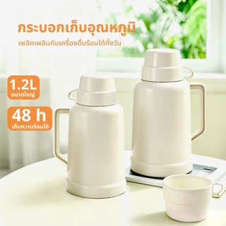 กระติกน้ำร้อนกระจก เก็บอุณหภูมิได้ 48 ชั่วโมง ขวดเก็บความร้อนขนาดใหญ่ 1.2ลิตร ใช้ในบ้าน กันรั่ว