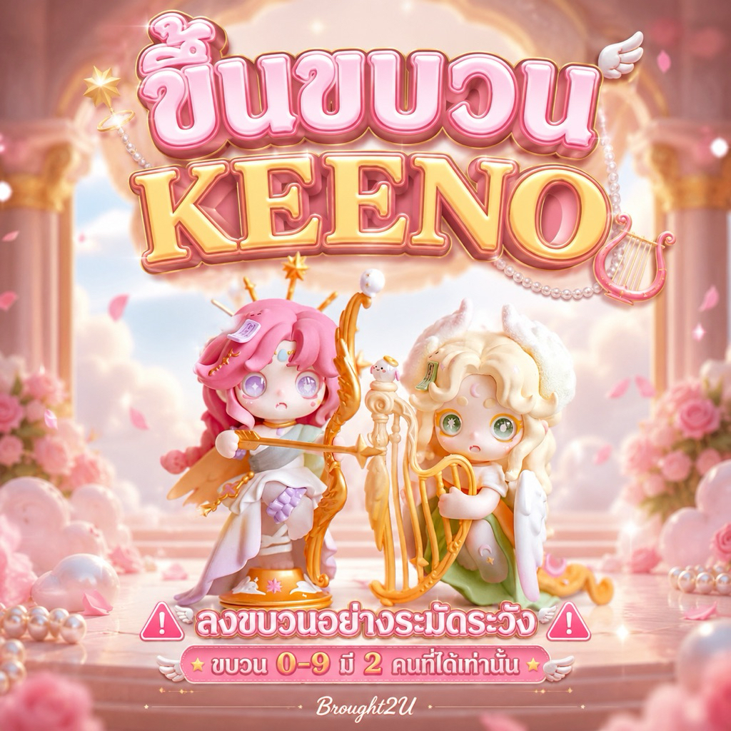 [อ่านก่อนลงทุกครั้ง🚂⚠️]ได้2คน กระดาน10 KEENO The City Of Angle