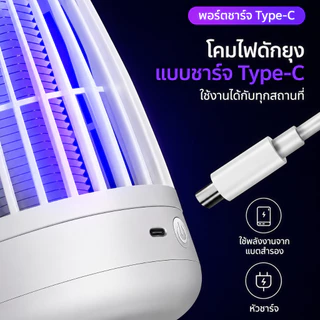 ⚡️2026อัพเกรด ⚡️ เครื่องดักยุงไฟฟ้า 360องศา ดูดยุงร้ายให้ตายในทันที 99%กำจัดยุง ไม่ใช้สารเคมี USB ปลอดภัยต่อเด็กในบ้าน