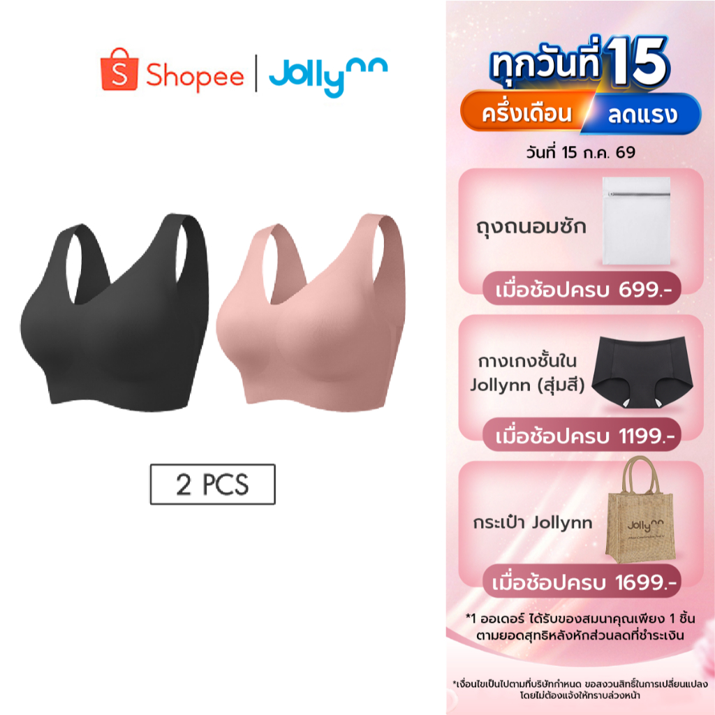 [Set 2 ชิ้น] Jollynn Cloud Zero Touch Plus เสื้อชั้นใน Freesize บราไร้โครง ผ้านุ่ม ใส่สบาย โจลีน
