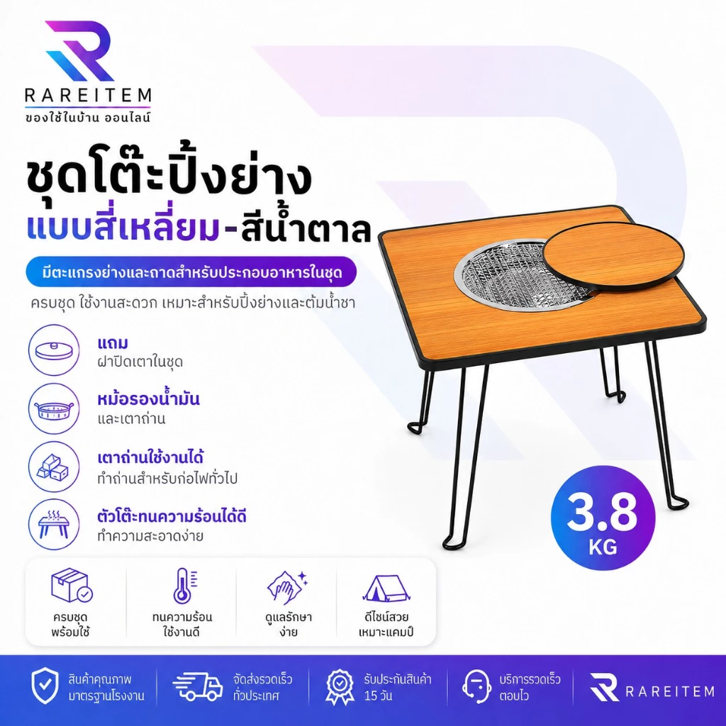 RATEITEM โต๊ะปิ้งย่างแคมป์ปิ้ง แถมฟรีอุปกรณ์ 9 ชิ้น เตาปิ้งย่าง พับเก็บได้ แบบเหลี่ยม Camping เก้าอี้ #อุปกรณ์กลางแจ้ง
