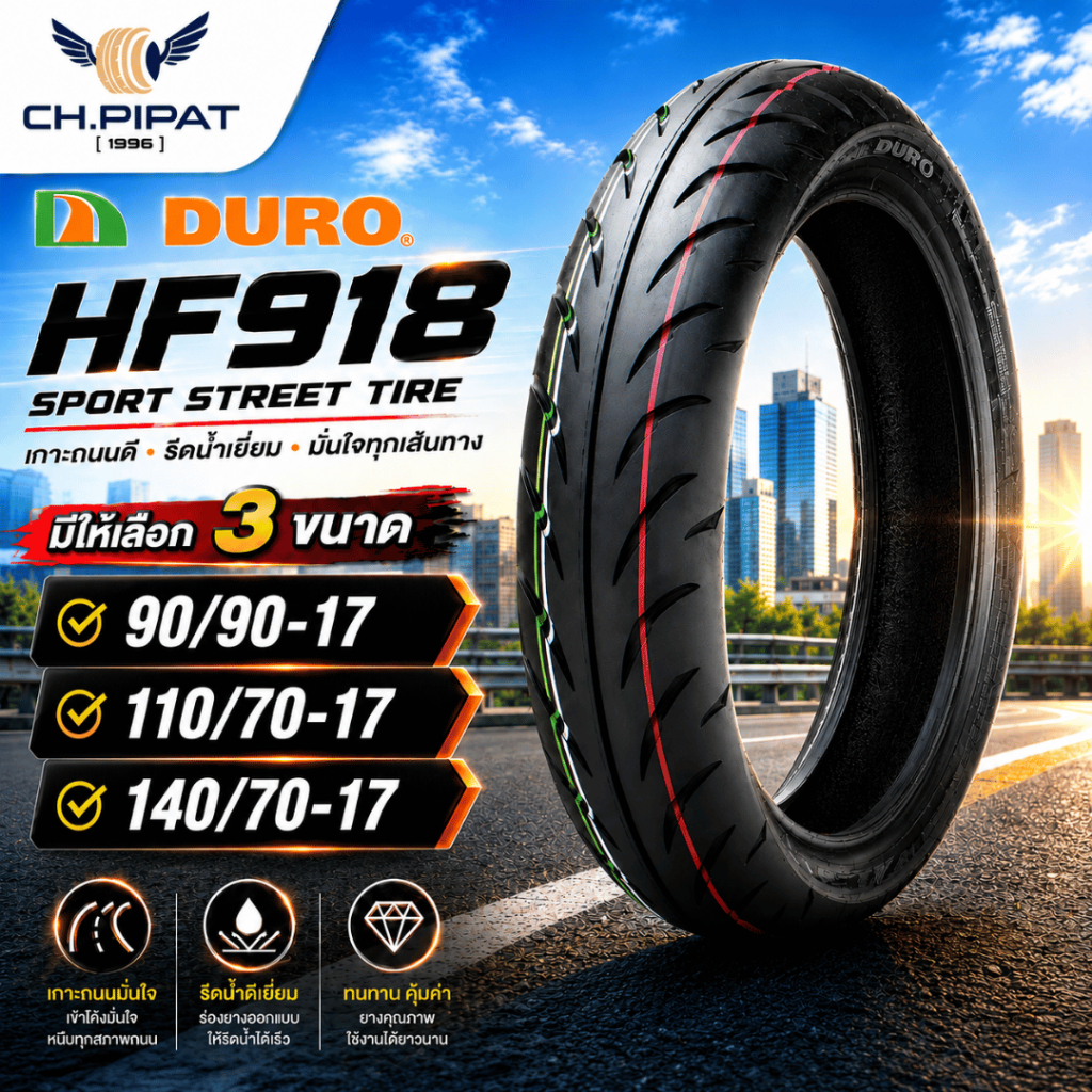 ยางมอเตอร์ไซค์ DURO HF918 (TL) ขนาด 90/90-17, 110/70-17, 140/70-17 ยางใหม่ ไม่ใช้ยางใน ขอบ 17 (TUBEL