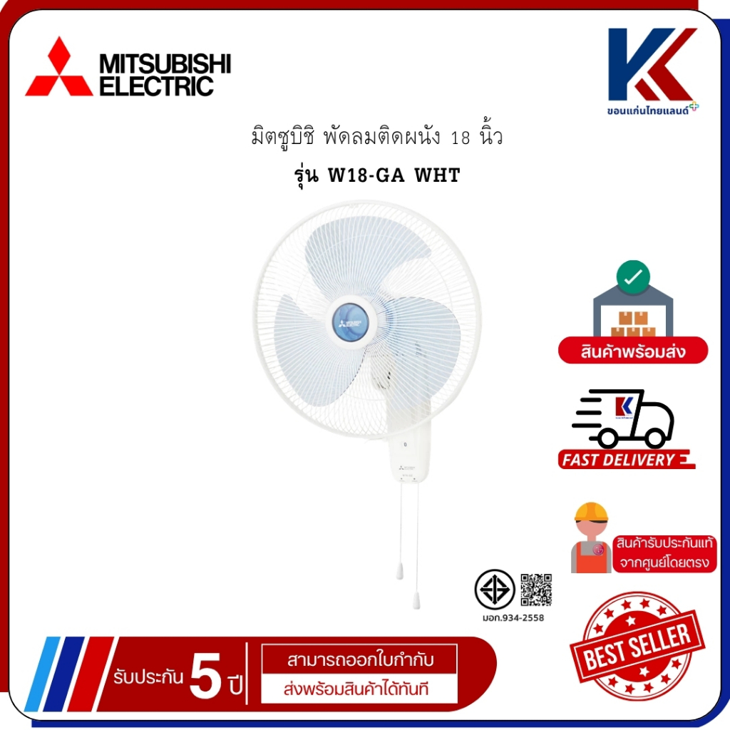 Mitsubishi Electric W18-GA พัดลมติดผนัง
