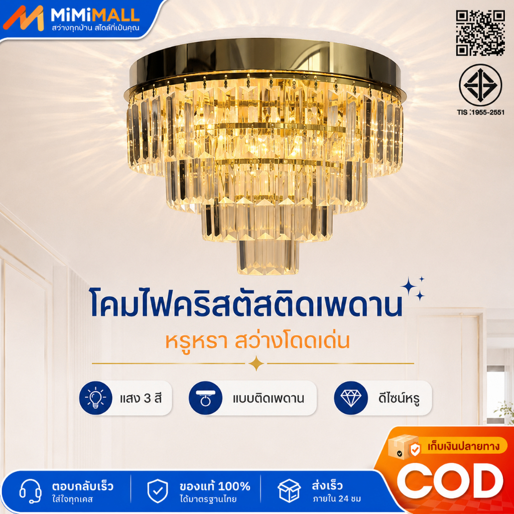 โคมไฟคริสตัล โคมไฟเพดาน โคมไฟติดเพดาน LED แสง 3 สี ดีไซน์หรูหรา ห้องนั่งเล่น ห้องนอน โถงทางเดิน
