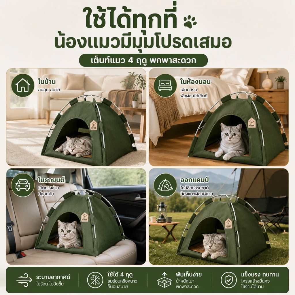 เต็นท์สัตว์เลี้ย⛺️ บ้านแมว เต็นท์แคมปิ้ง  เต็นท์แมว พกพา พับเก็บได้ แถมเบาะนุ่ม thumbnail 8