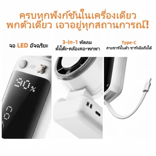 minilife พัดลมมือถือ พัดลมพกพา ความเร็วระดับ 200 พัดลมคล้องคอ ตั้งโต๊ะ แผ่นทำความเย็น 4000mAh usb พาวเวอร์แบงค์