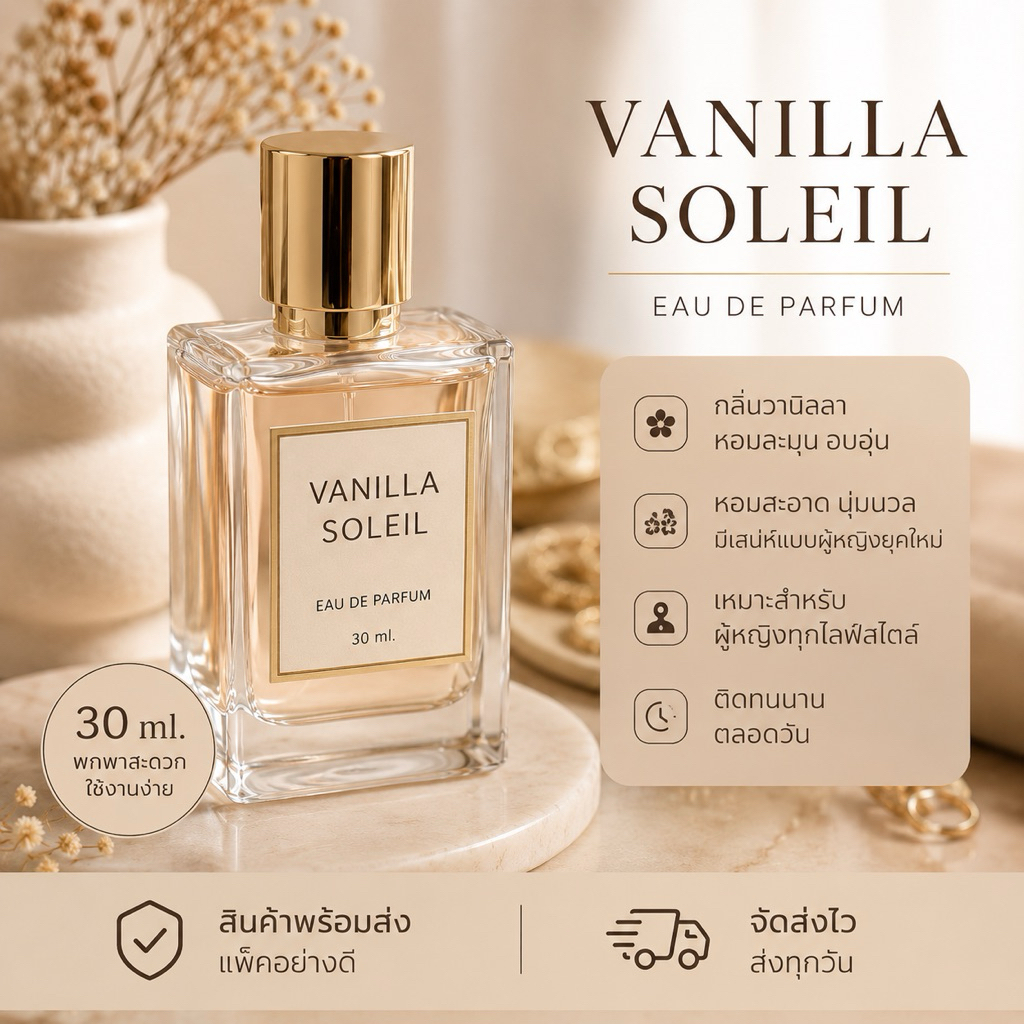vanilla soleil EDP 30ml น้ำหอม | Inspired by Prada Paradoxe | Floral Vanilla | Long-Lasting Women’s 