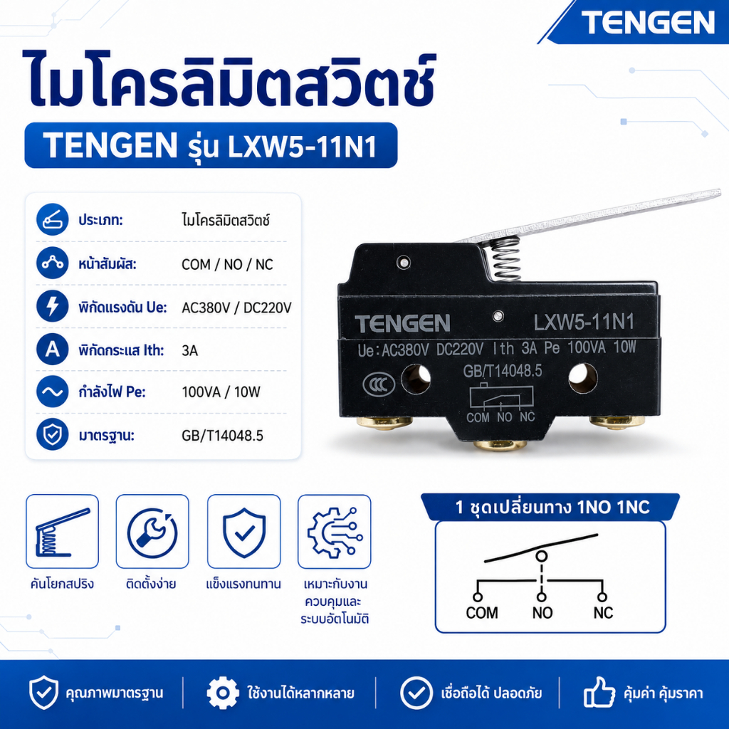 LXW5-11N1 ไมโครสวิตช์ Micro Limit Switch 3A Long Lever Arm SPDT Snap Action CNC