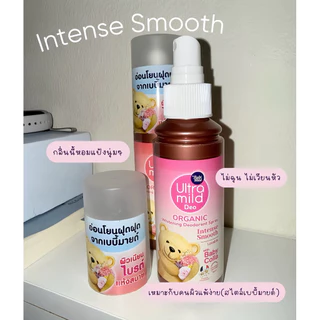 พร้อมส่ง💓| Ultra Mild Deo Spray อัลตร้ามายด์ บาย เบบี้มายด์ สเปรย์ระงับกลิ่นกาย ขนาด 100 มล