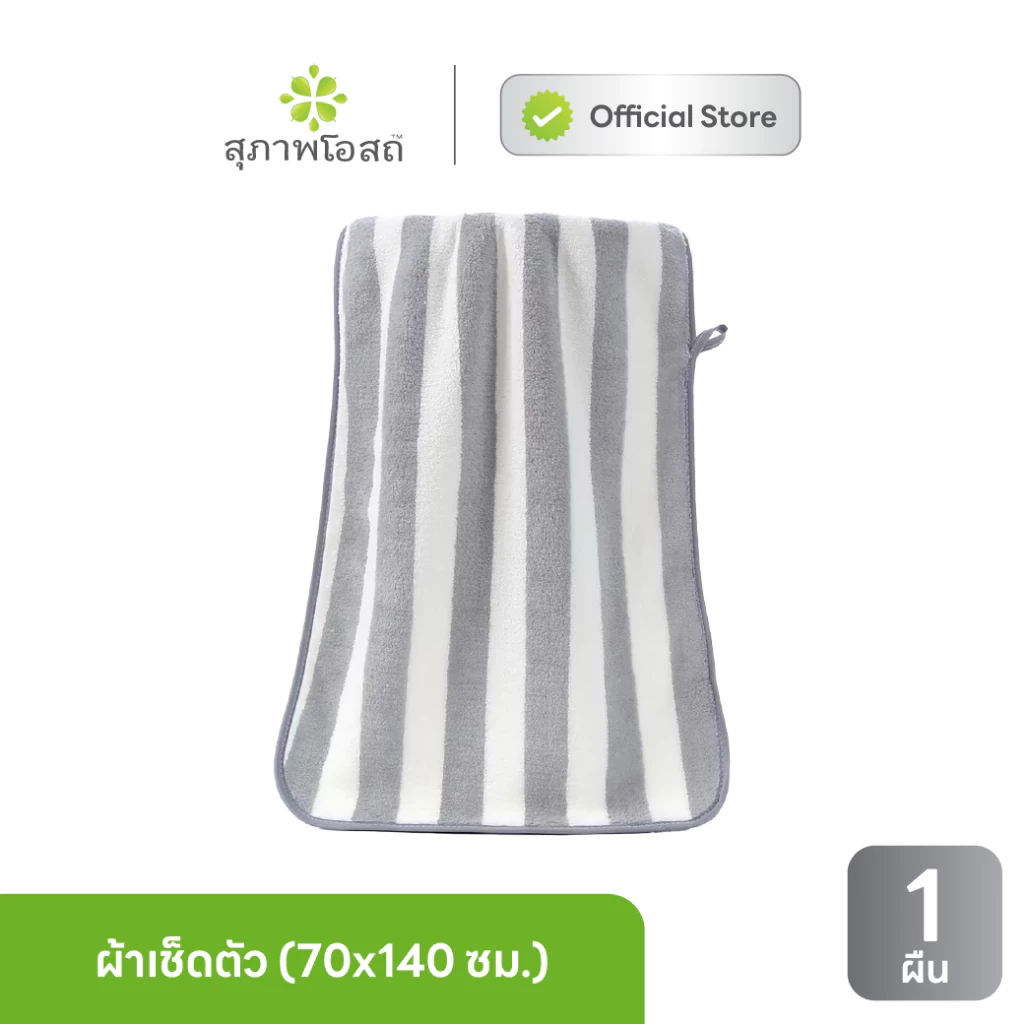 [ของแถม] ผ้าเช็ดตัว Premium Cotton ขนาดใหญ่