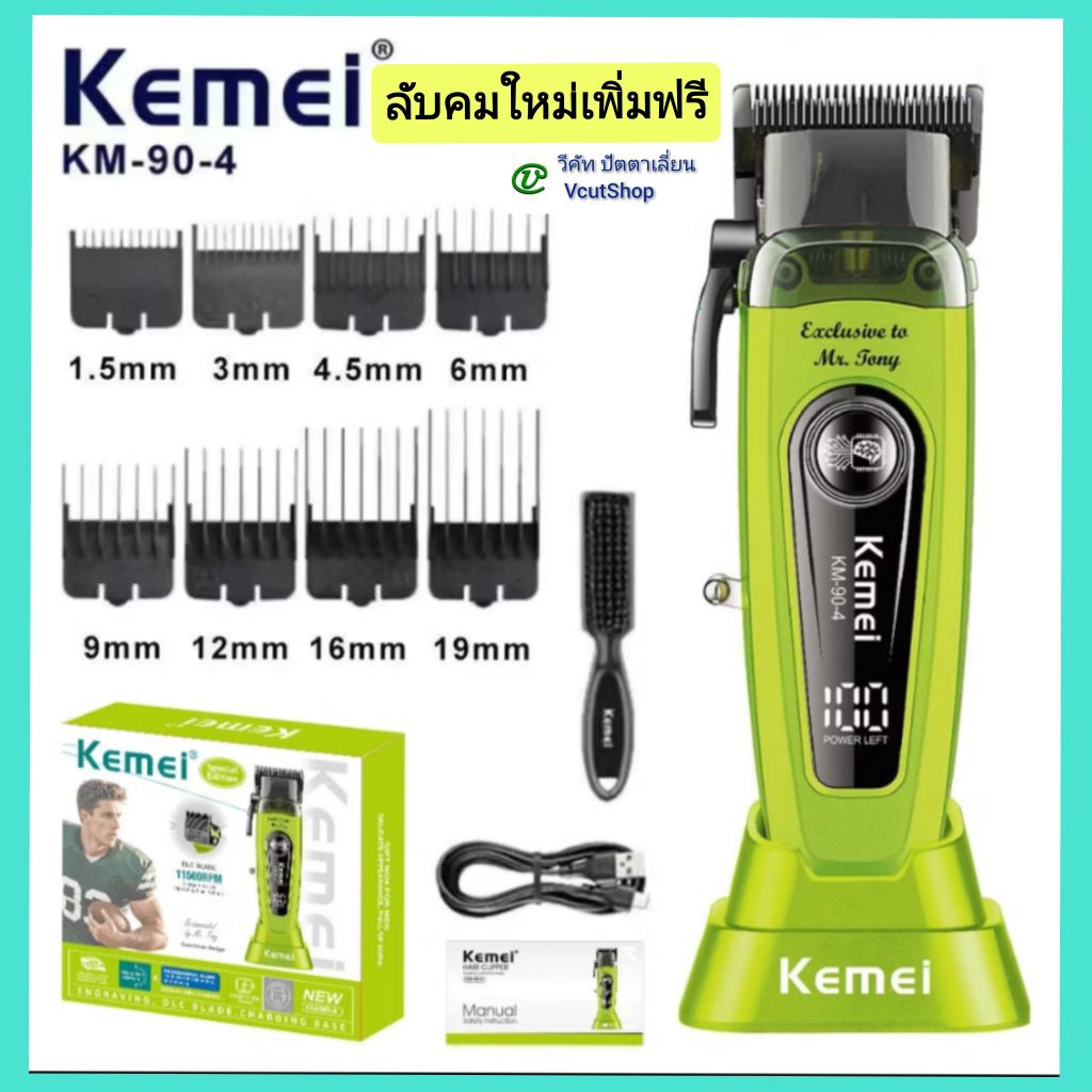 (#วีคัท)​ Kemei​ KM​90-4​ สีเขียว ลับ​คม​ใหม่​เพิ่ม​ฟรี​ อุปกรณ์​ครบชุด​ พร้อม​ใช้งาน​