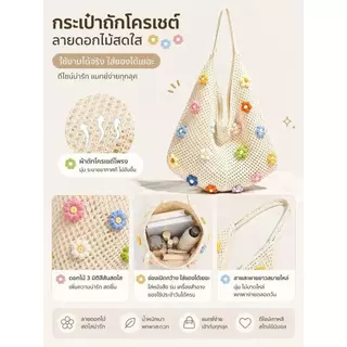 พร้อมส่ง🚚กระเป๋าถักโครเชต์ ลายดอกไม้ สไตล์เกาหลี จุของเยอะ น่ารักหวาน เหมาะเที่ยวทะเล สําหรับใช้ในชีวิตประจําวัน COD