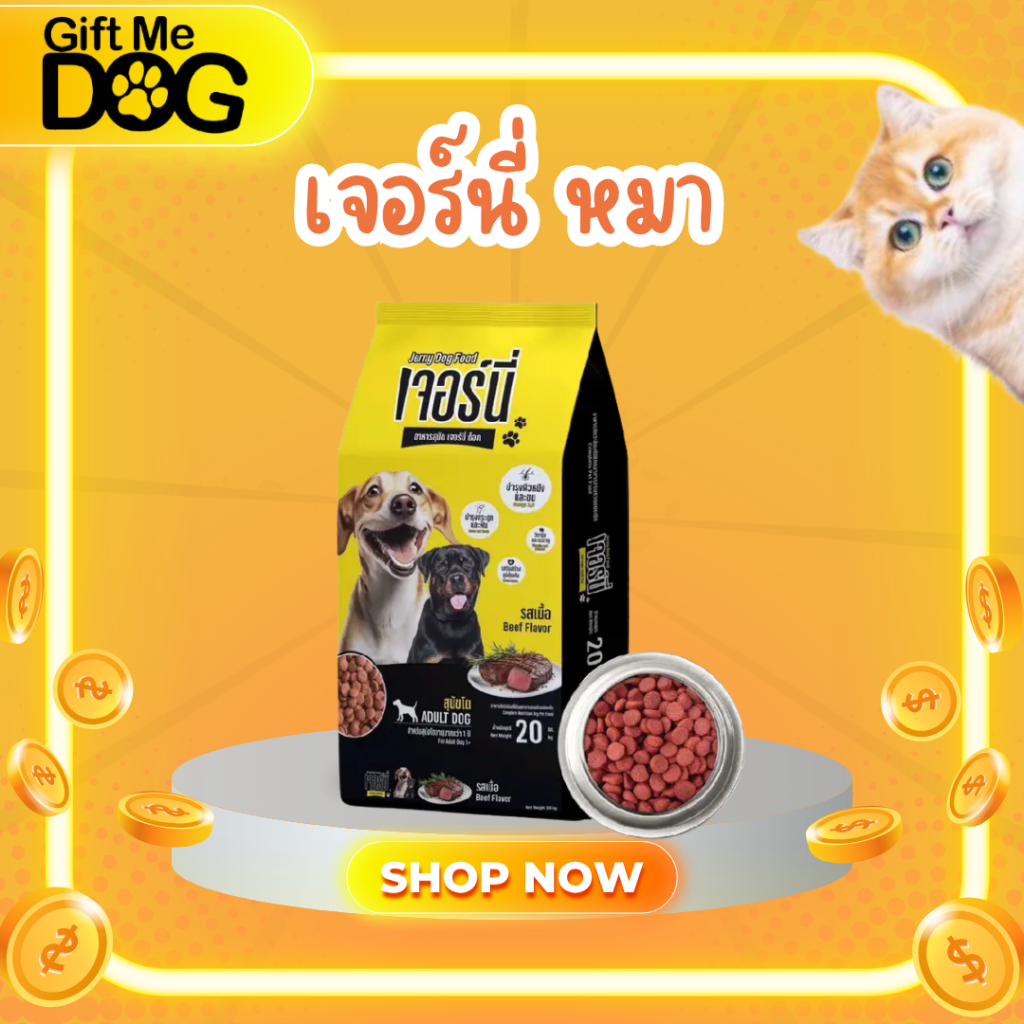Jerny อาหารหมาเจอร์นี่ สำหรับหมาโต 1*20 กิโล