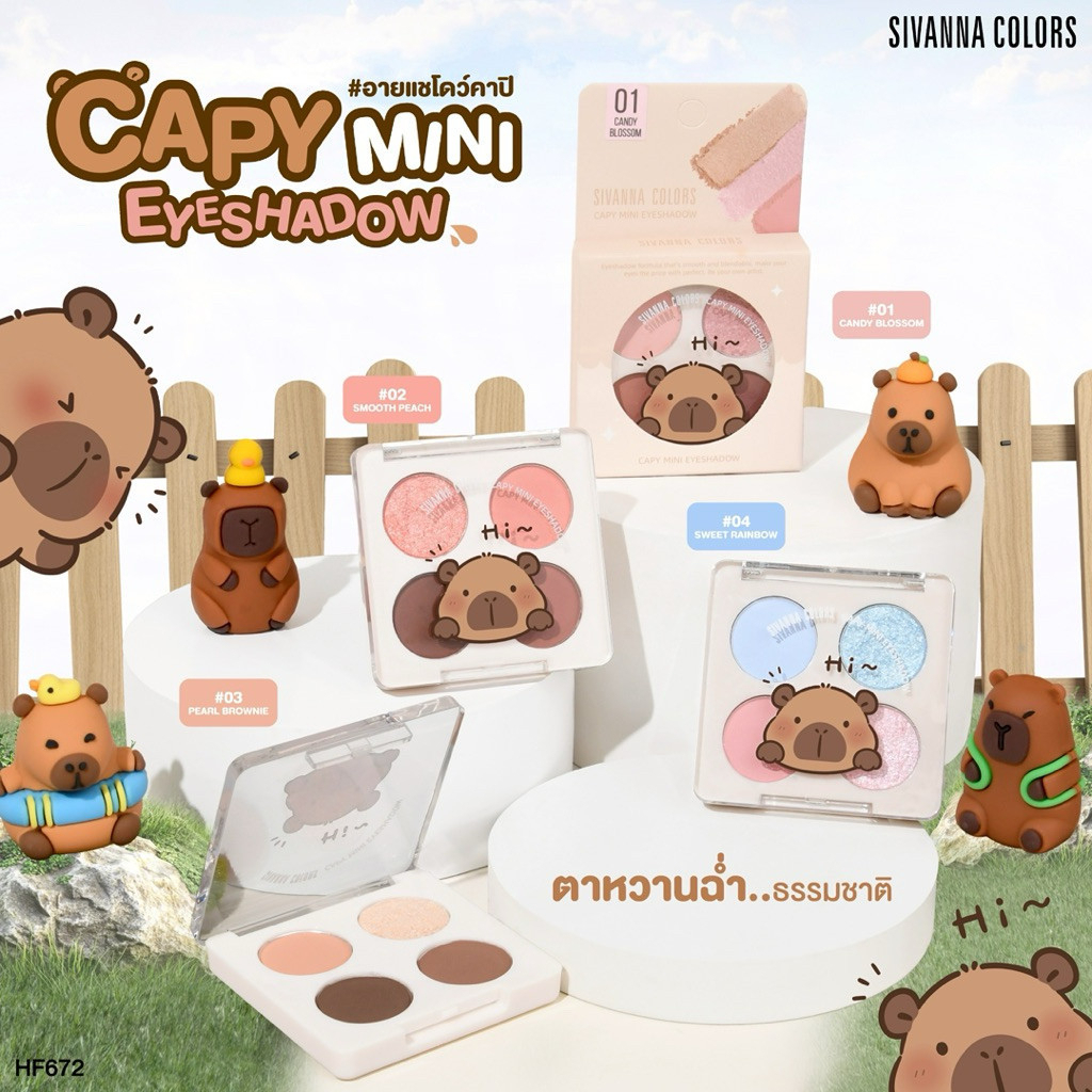 HF672 ซีเวนน่า คัลเลอร์ส ซีเวนน่า คัลเลอร์ส คาปี มินิ อายแชโดว์ Sivanna Color capy mini eyeshadow