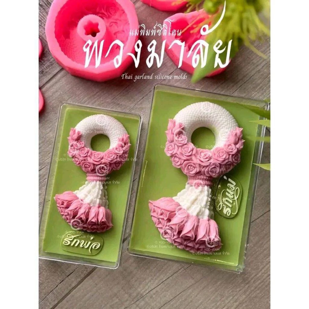 แม่พิมพ์ฟองดอง สำหรับทำขนมวุ้น ขนมต่างๆรูป พวงมาลัยวันแม่ (2569)