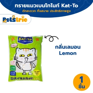Petstric x Katto ทรายแมว KAT-TO แคทโตะ 10 ลิตร - ทรายแมว เบนโทไนซ์ Bentonite Cat Litter 10 L