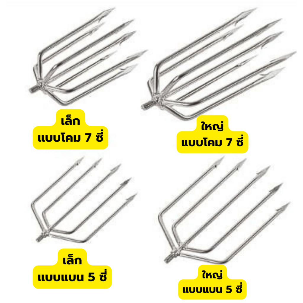 ฉมวกสแตนเลสแบบใหม่ ขนาดใหญ่ มีหนามแหลม 8 มม. รูปที่ 2
