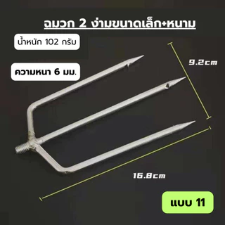ฉมวกสแตนเลสแบบใหม่ ขนาดใหญ่ มีหนามแหลม 8 มม. หัวฉมวกแบบโบราณ ปลายแหลมแบบเสียบแถว