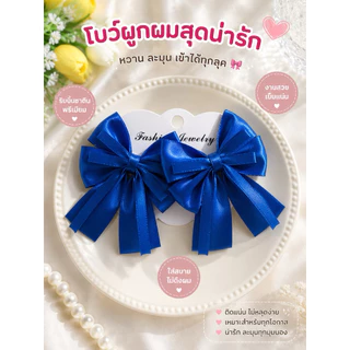 9 🎀 โบว์ผูกผมสุดน่ารัก ขายเป็นคู่ 🎀