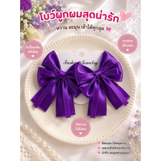 9 🎀 โบว์ผูกผมสุดน่ารัก ขายเป็นคู่ 🎀
