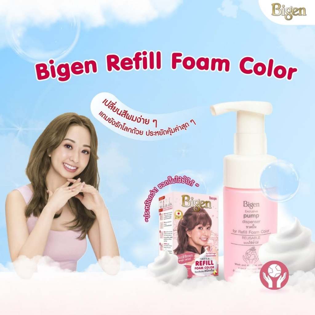 Bigen Refill Foam Color ฟรี ขวดปั๊ม