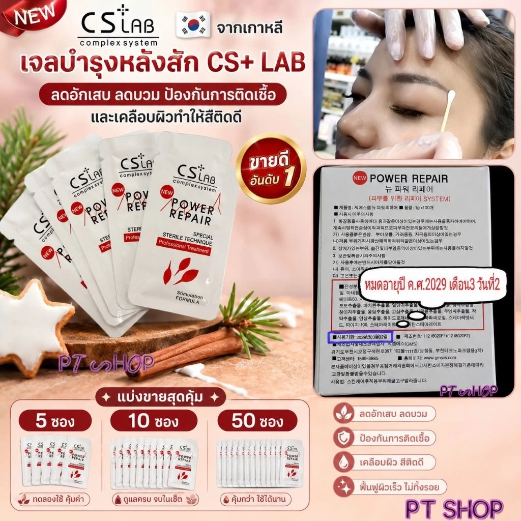 ⭐️เจลบำรุงหลังสัก CS+ LAB จากเกาหลี ลดอักเสบ ลดบวม ป้องกันการติดเชื้อ และเคลือบผิวทำให้สีติดดี