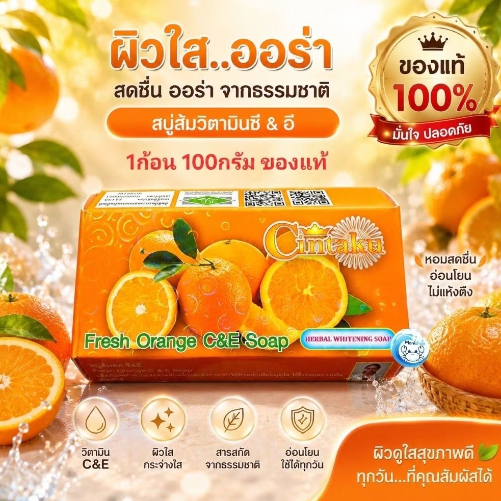 สบู่ส้มสด ชินตากุ 1ก้อน ของแท้