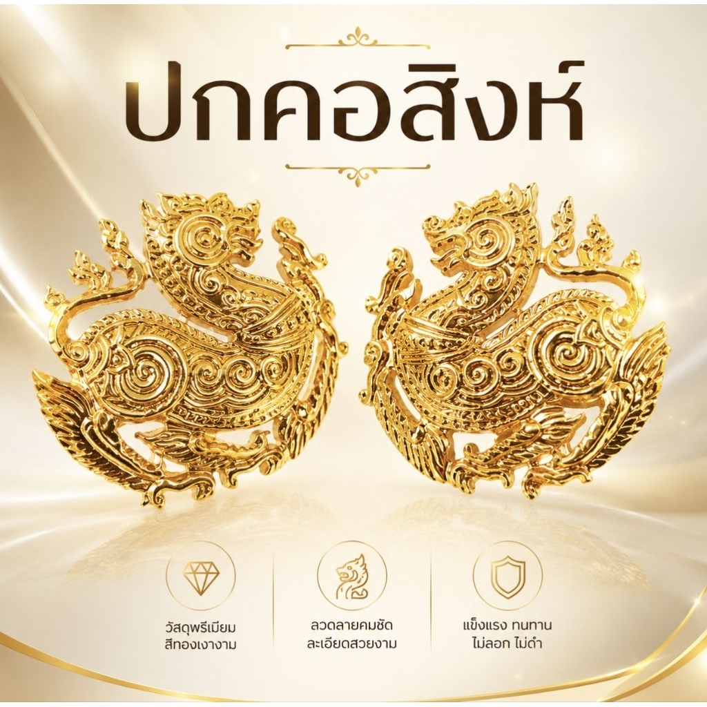 ปกคอสิงห์ มหาดไทย แบบเข็มกลัด และ แม่เหล็ก