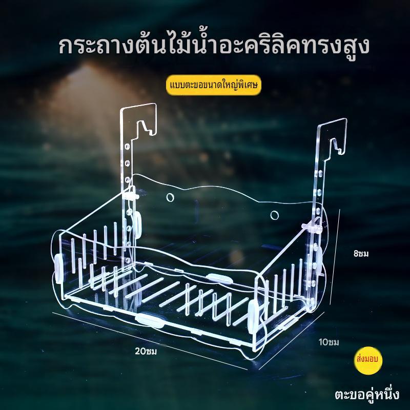 กระถางไม้น้ำ อะคลิลิค ใช้กับตู้ปลา