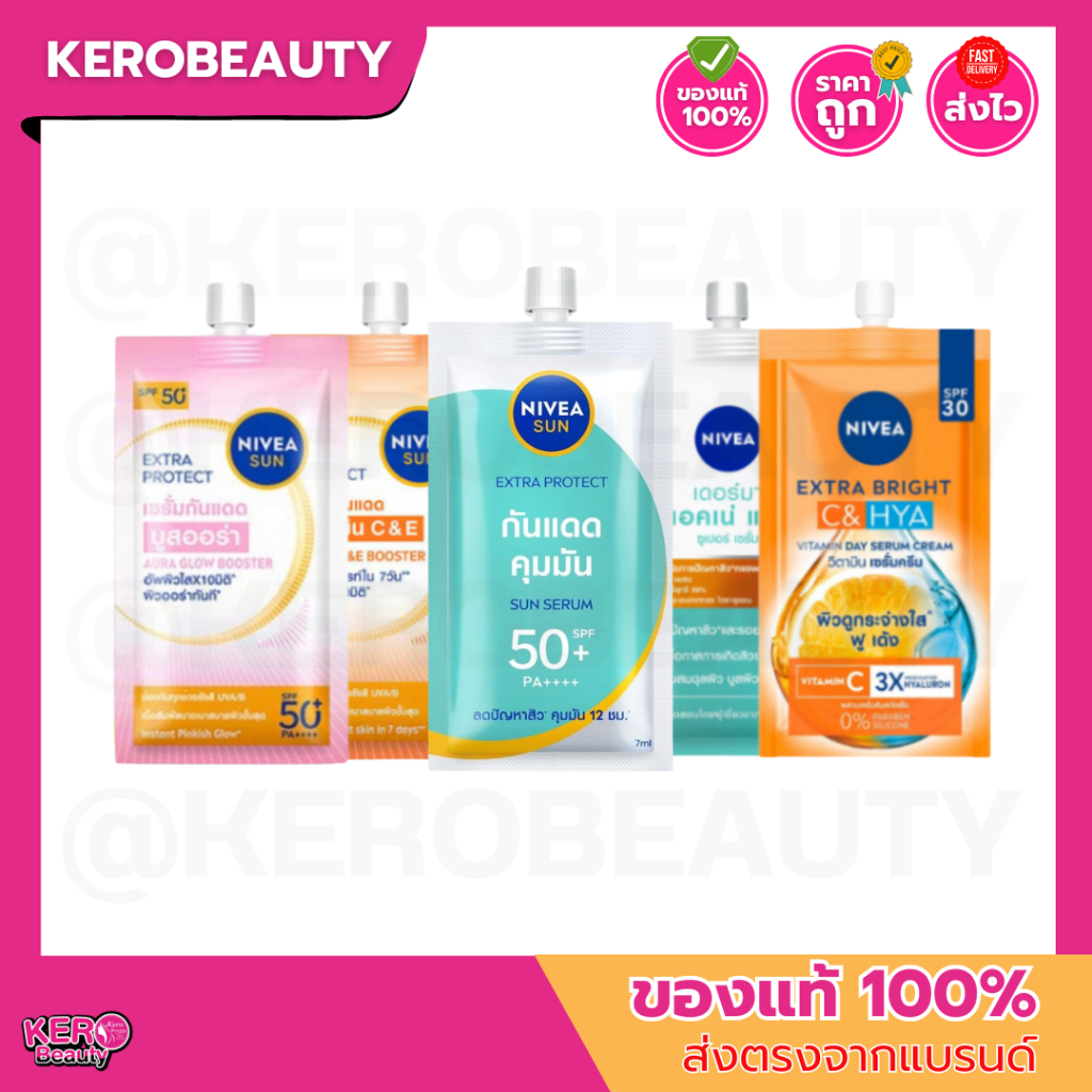 (ซอง) Nivea นีเวีย ซัน เอ็กซ์ตร้า โพรเทค 7 ml. ครีมกันแดดทาหน้าแบบซอง