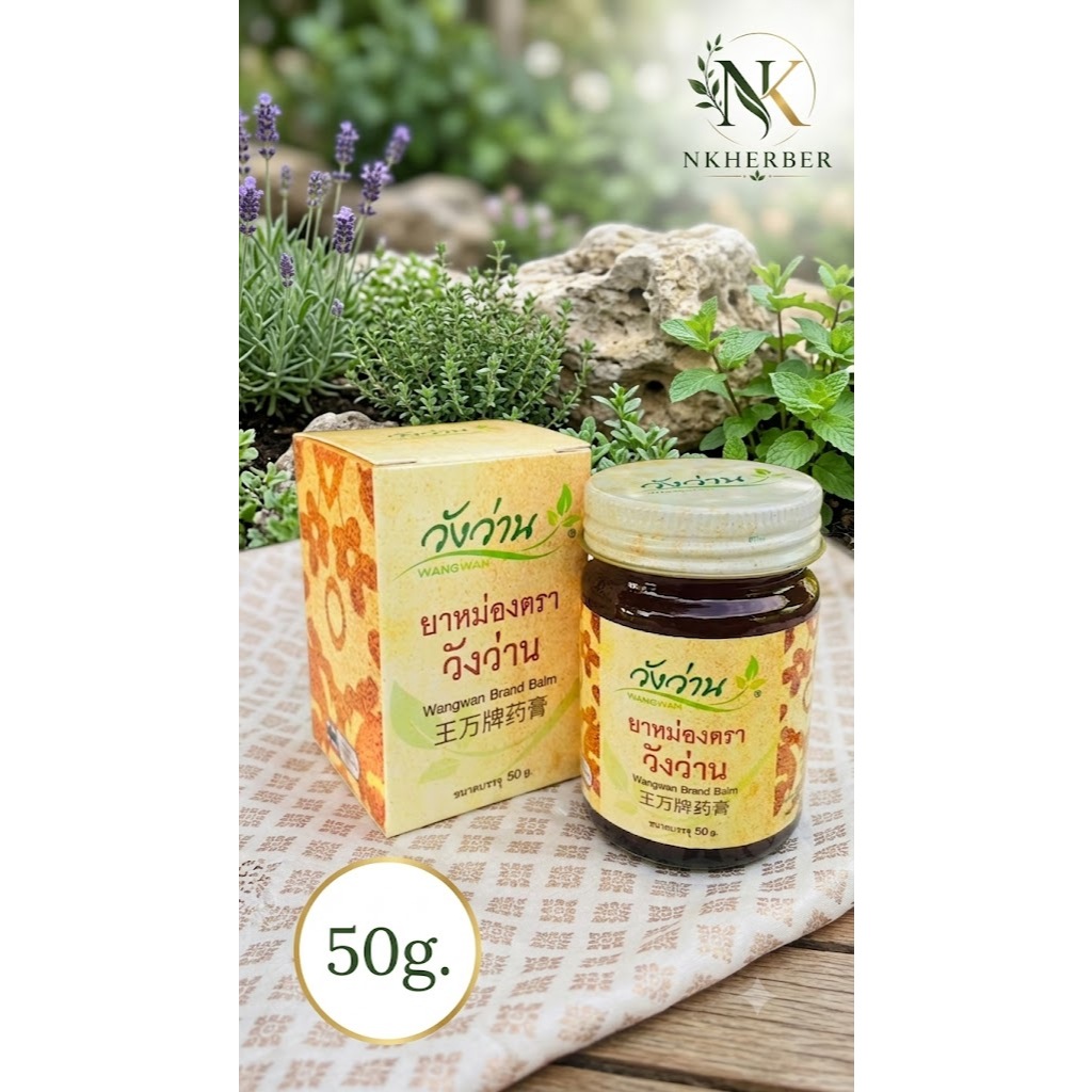 Wangwan (วังว่าน) ยาหม่องตราวังว่าน ขนาด 50กรัม (Balm Wangwan Brand 50 g.)