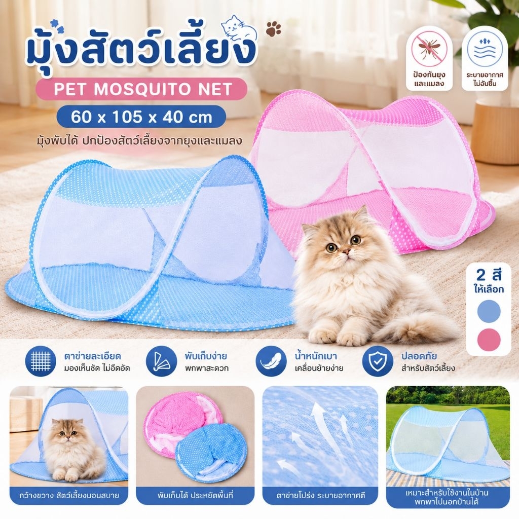 มุ้งกันยุง ครอกลูกสุนัขครอกแมว มุ้งสัตว์เลี้ยง ห้องคลอดแมว(ไม่มีเบาะ)