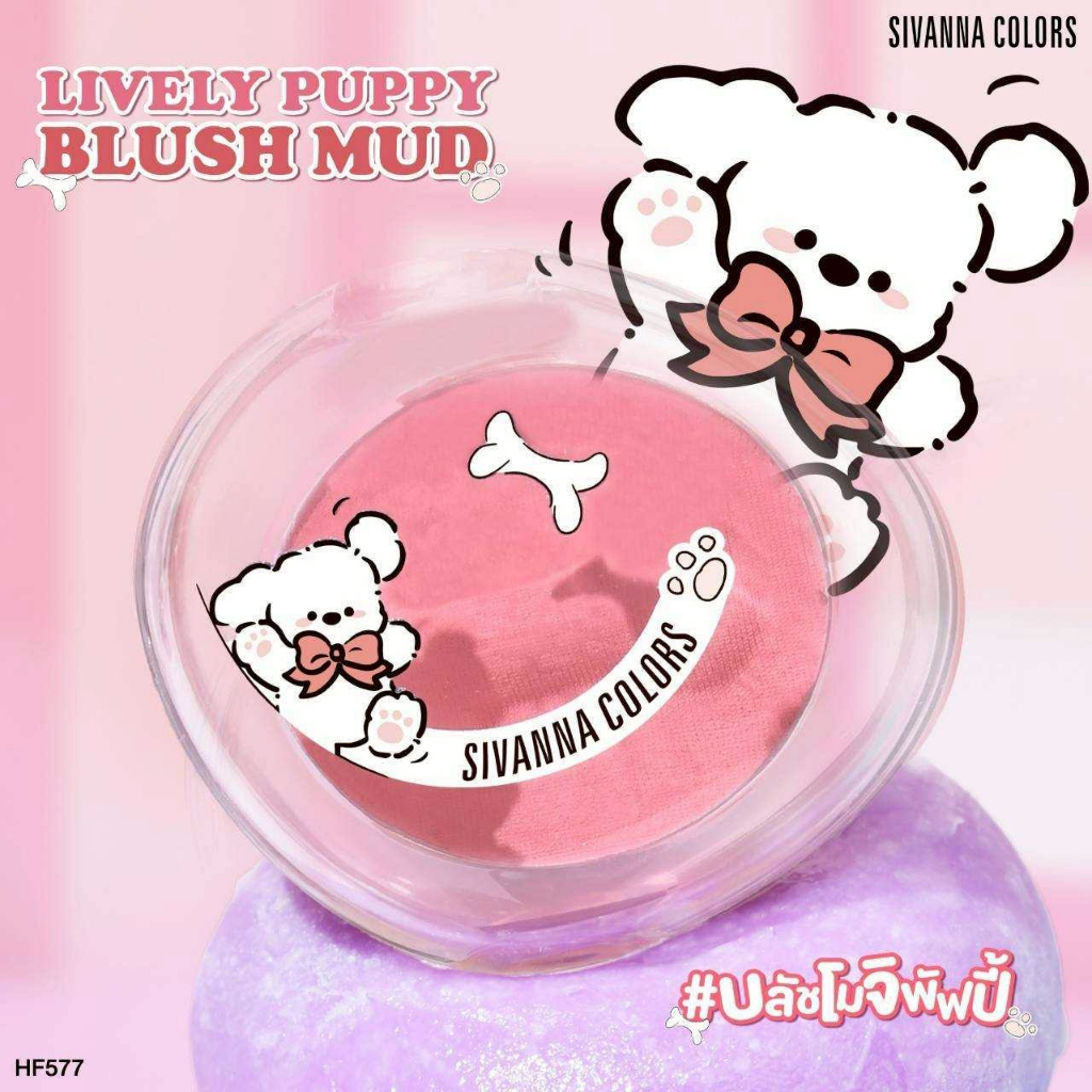 HF577 ซีเวนน่า คัลเลอร์ส ไลฟ์ลี่ พัฟฟี บลัช มัด Sivanna Colors Lively puppy blush mud