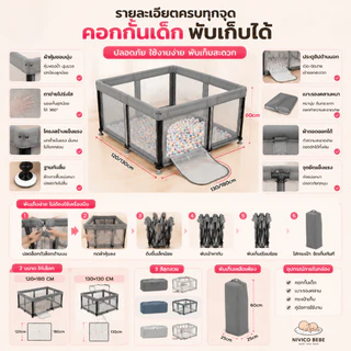 NIVICO BEBE คอกกั้นเด็กพับได้ ไม่ต้องประกอบ พื้นที่เล่นสำหรับเด็ก พกพาสะดวก ตาข่ายระบายอากาศ โครงแข็งแรง คอกกั้นเด็ก